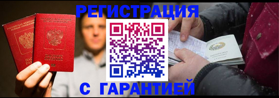 временная регистрация для всех в Дрезне