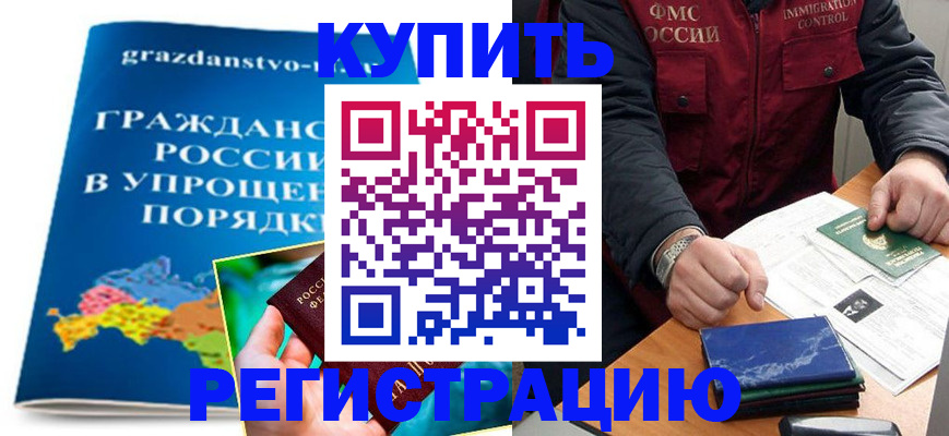 купить прописку в Дрезне