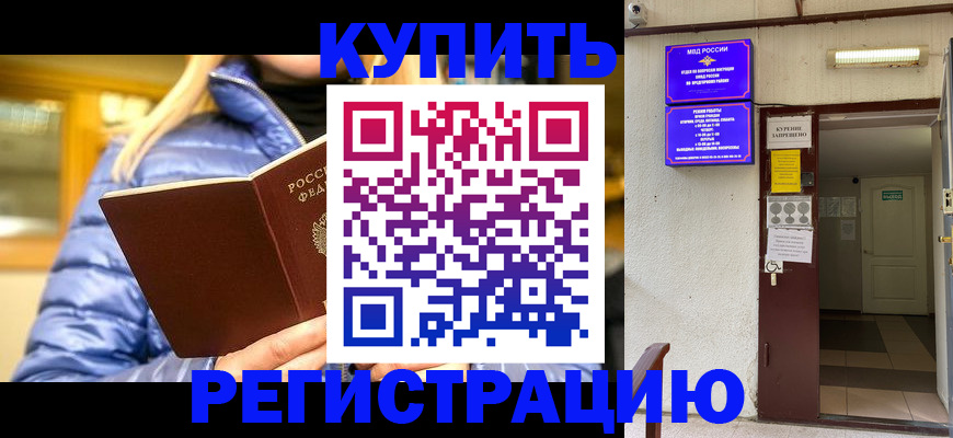 купить прописку в Дрезне